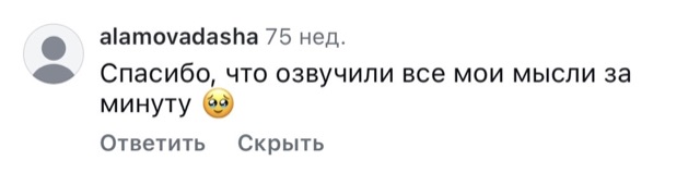 Комментарий: спасибо, что озвучили все мои мысли за минуту